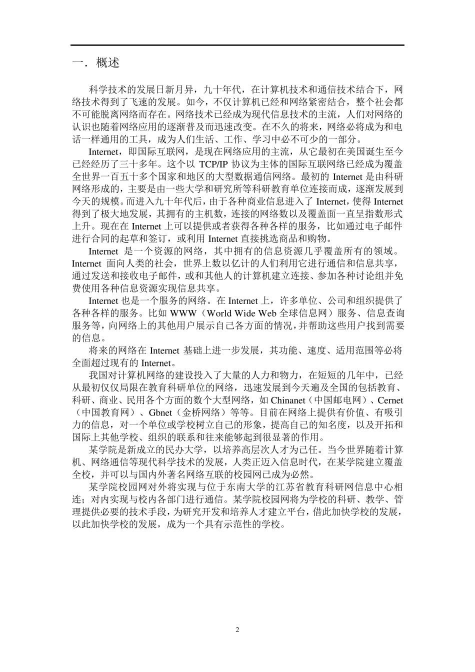 校园网络系统设计方案_第3页