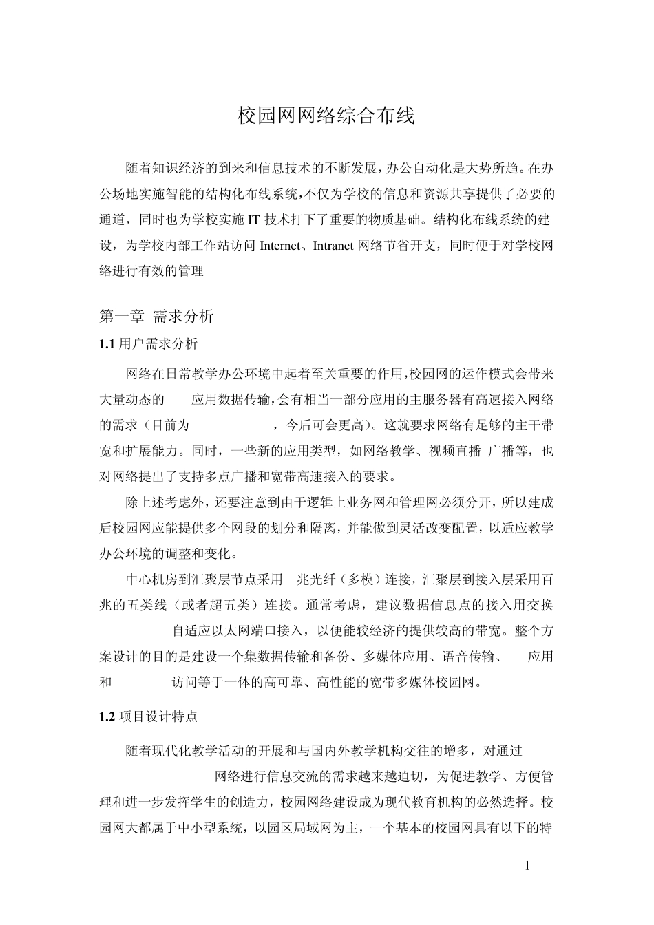 校园网络综合布线技术大作业_第2页