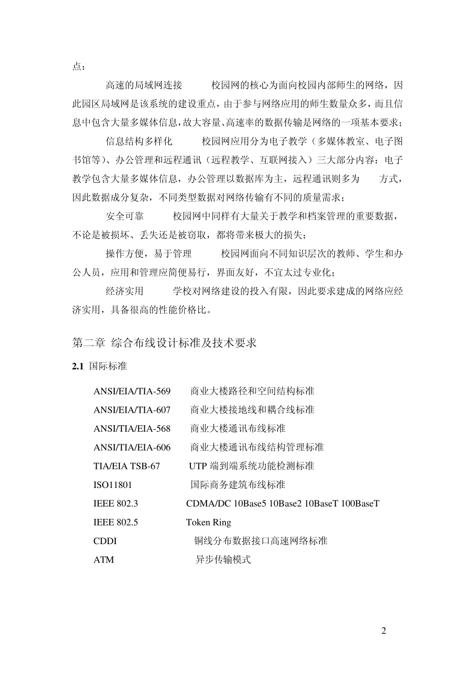 校园网络综合布线技术大作业_第3页