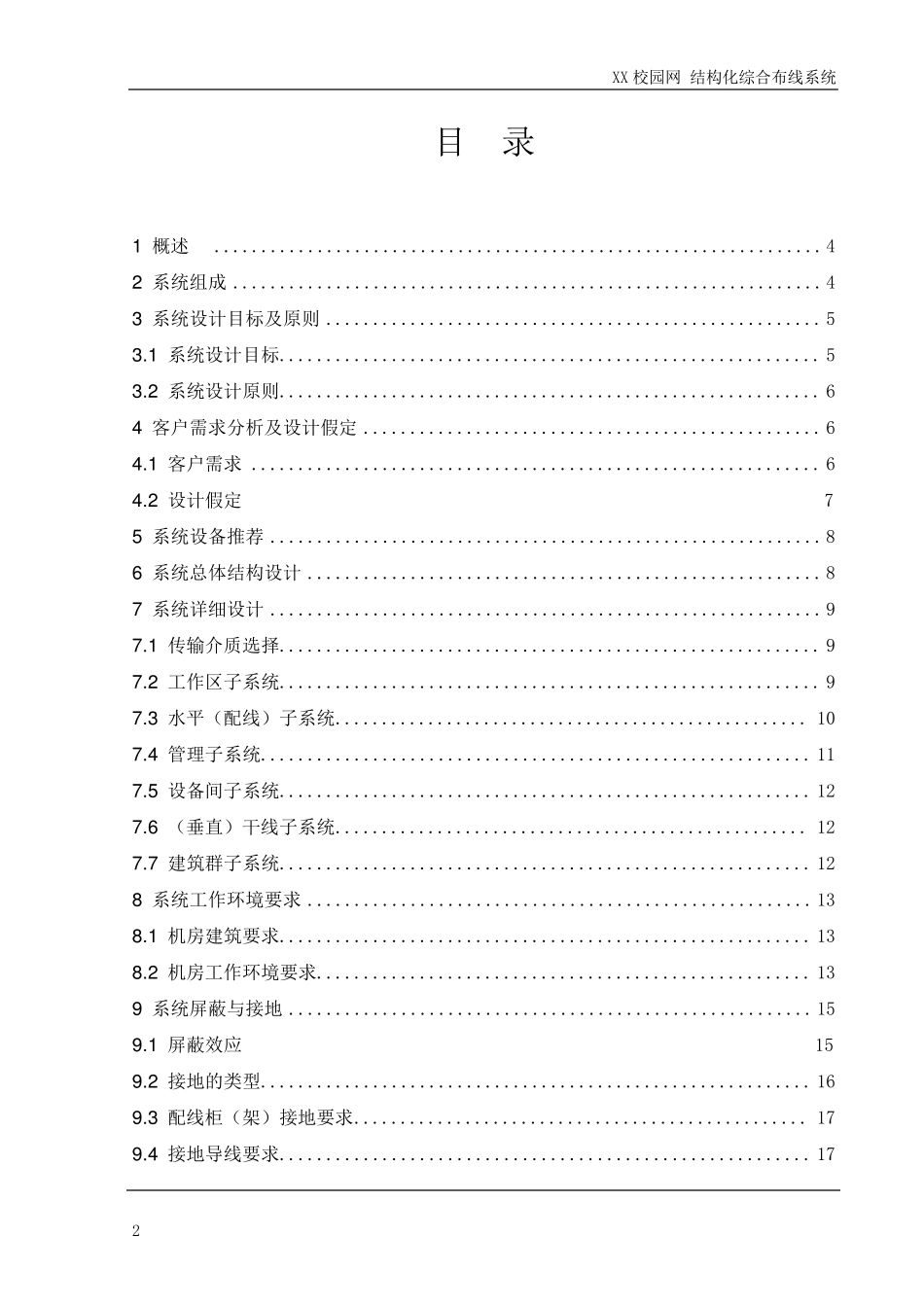 校园网络综合布线系统方案_第2页