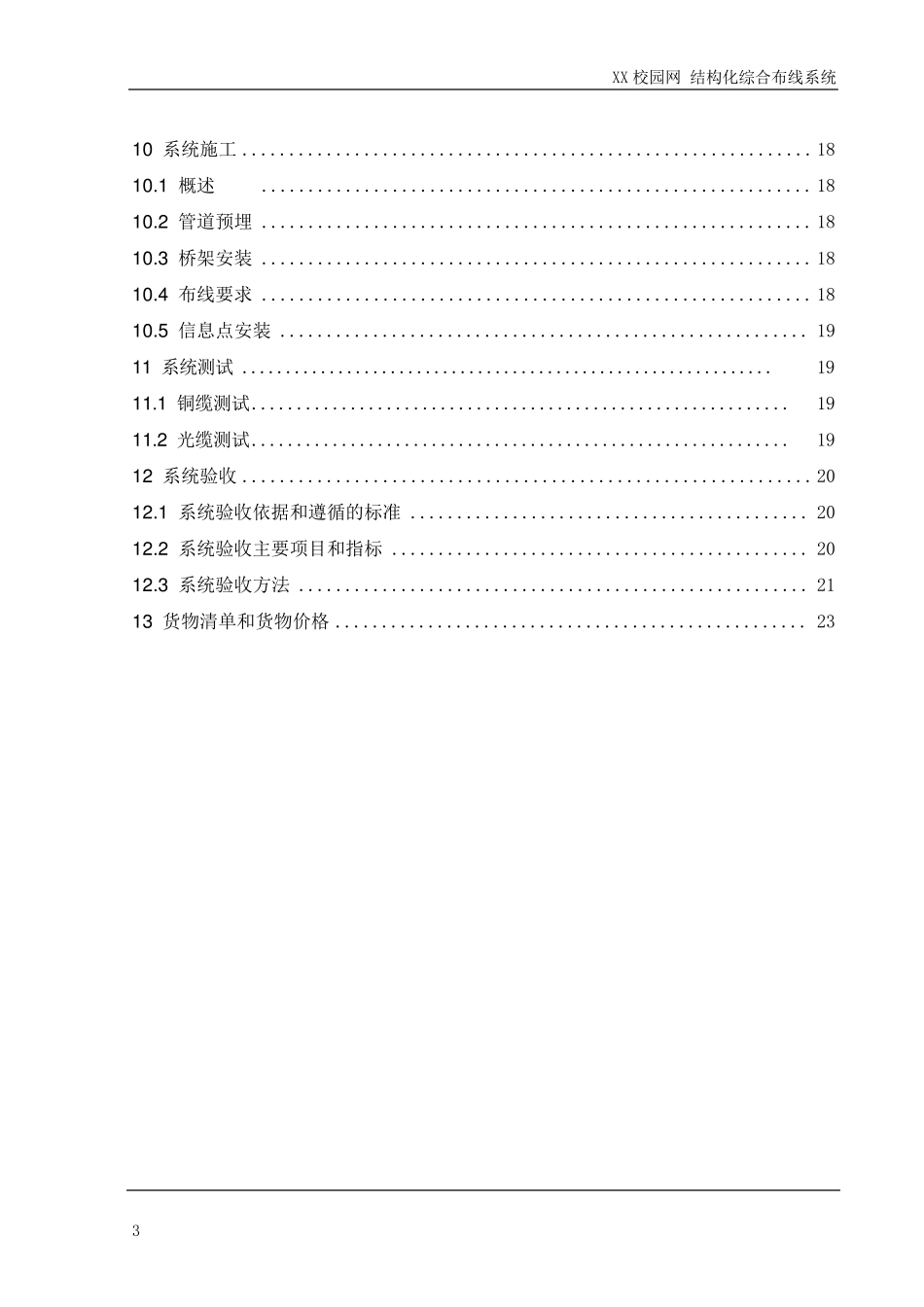 校园网络综合布线系统方案_第3页