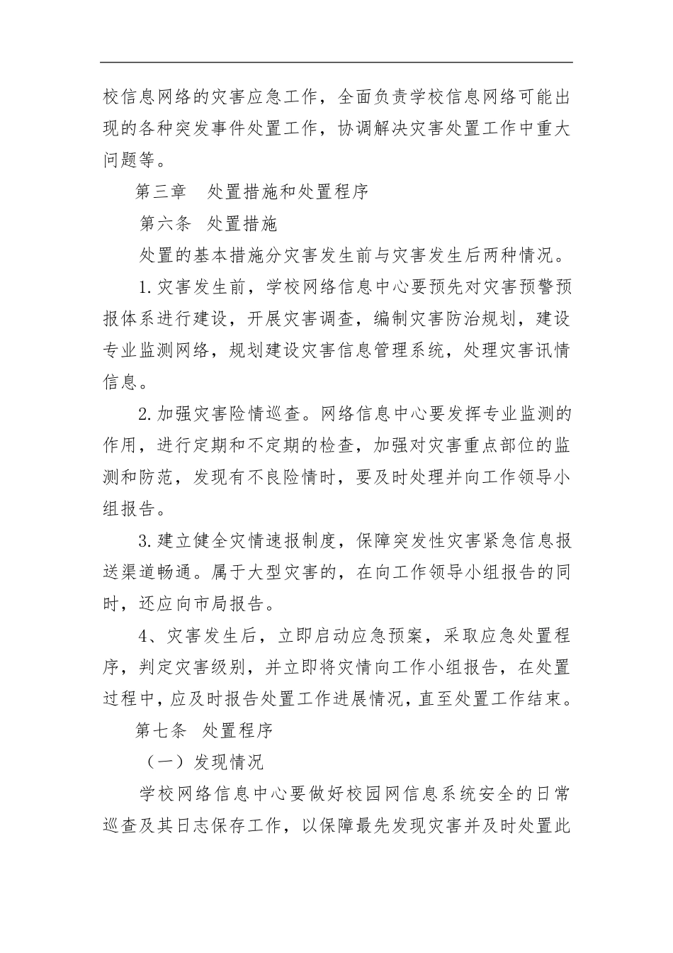 校园网络舆情应急处置预案_第2页