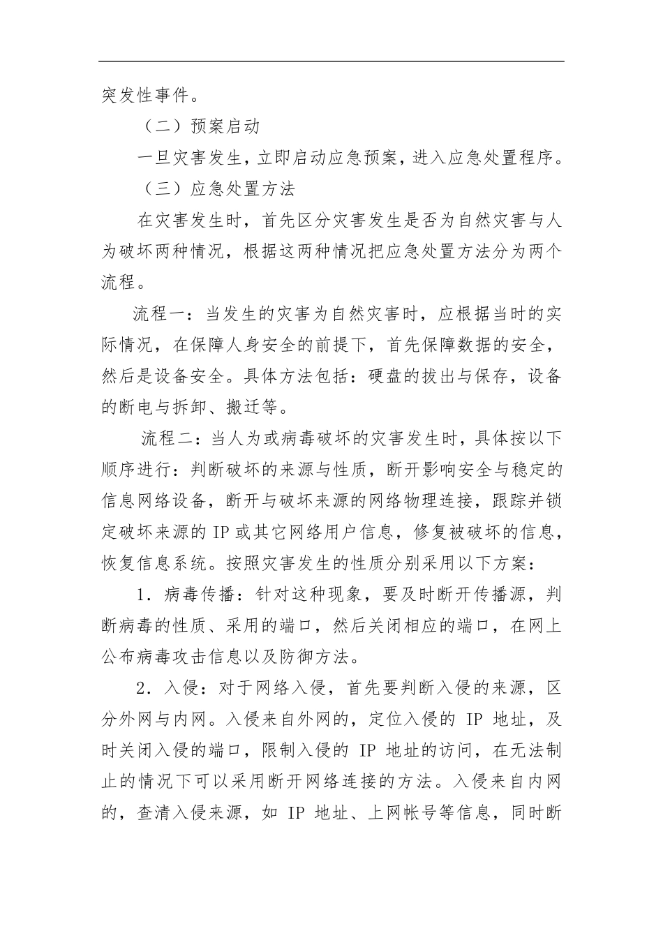 校园网络舆情应急处置预案_第3页