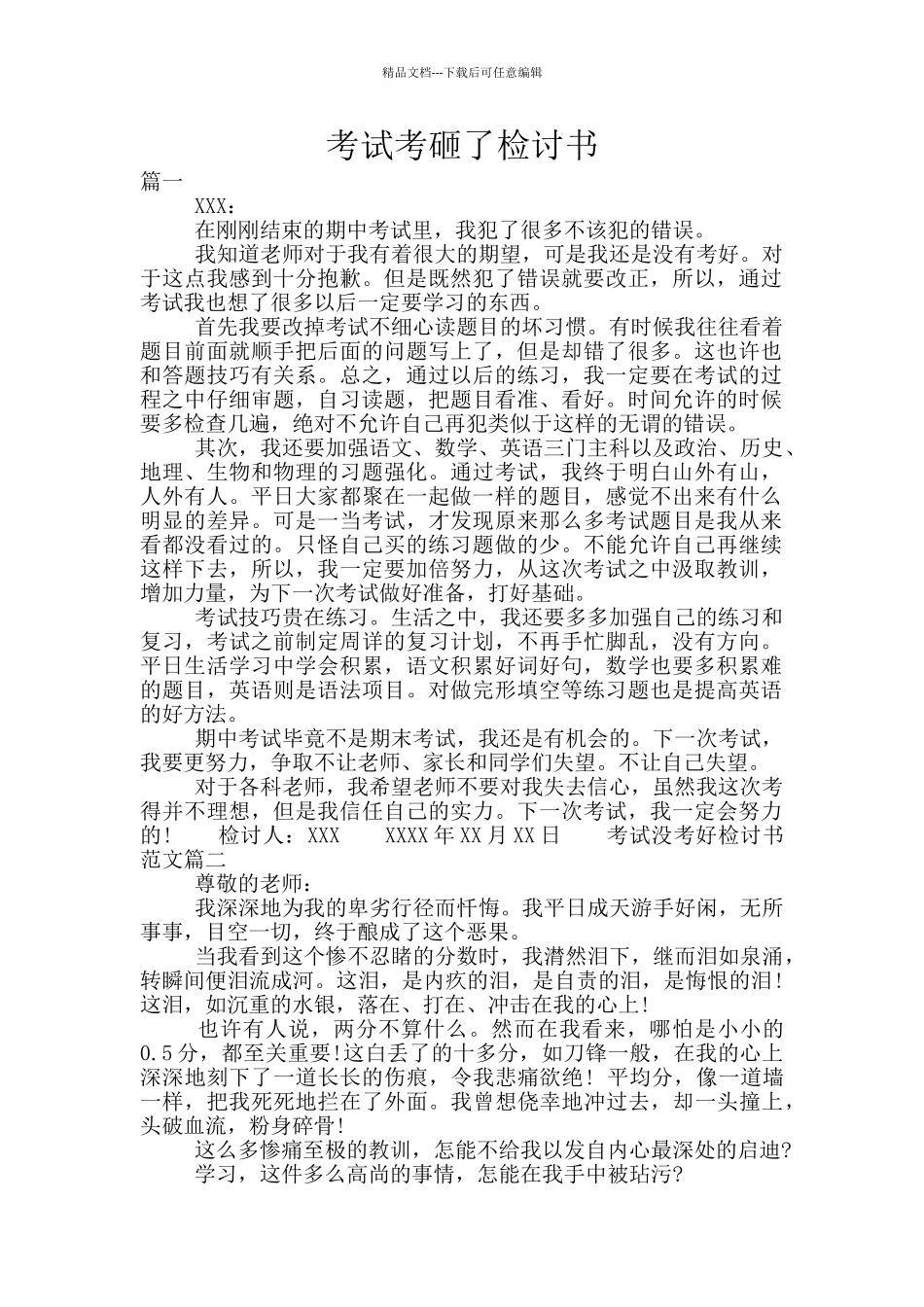 考试考砸了检讨书_第1页