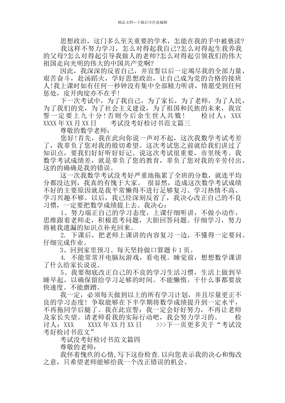 考试考砸了检讨书_第2页