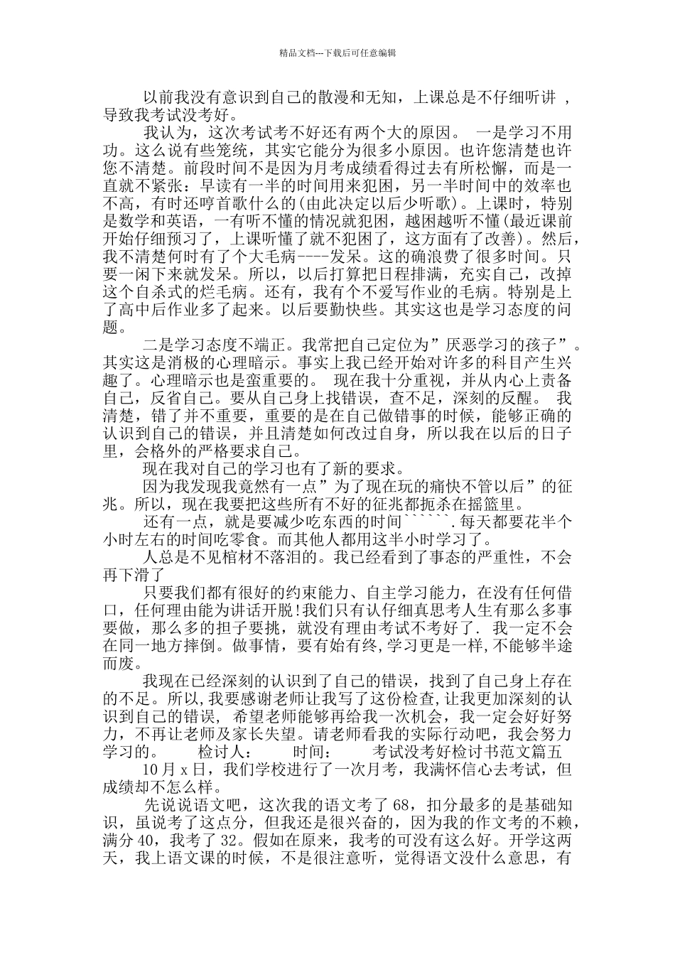 考试考砸了检讨书_第3页