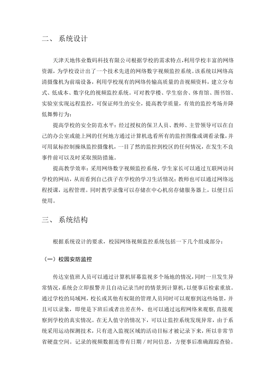 校园网络视频监控系统_第2页
