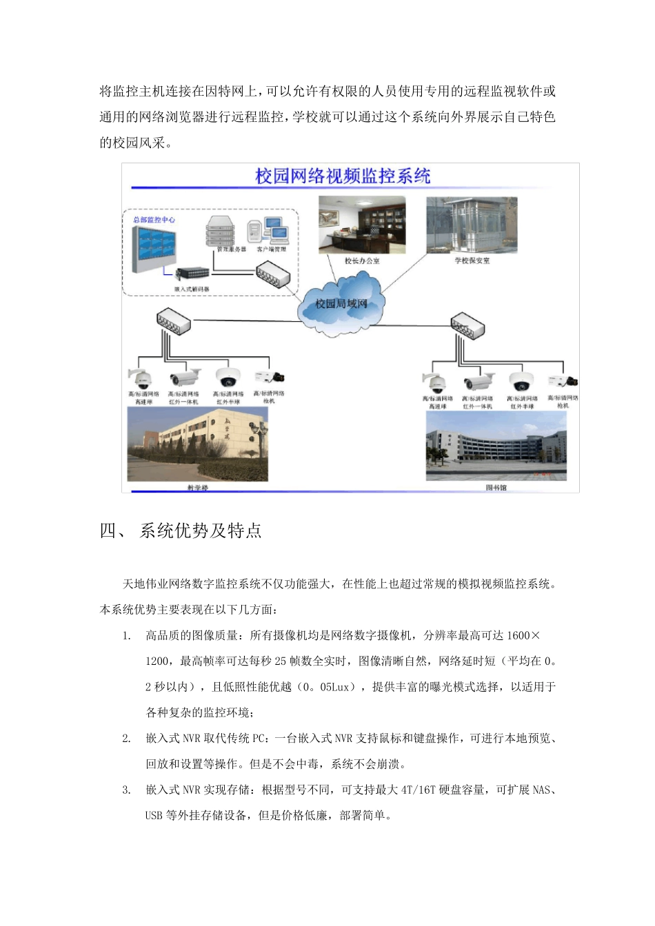 校园网络视频监控系统_第3页