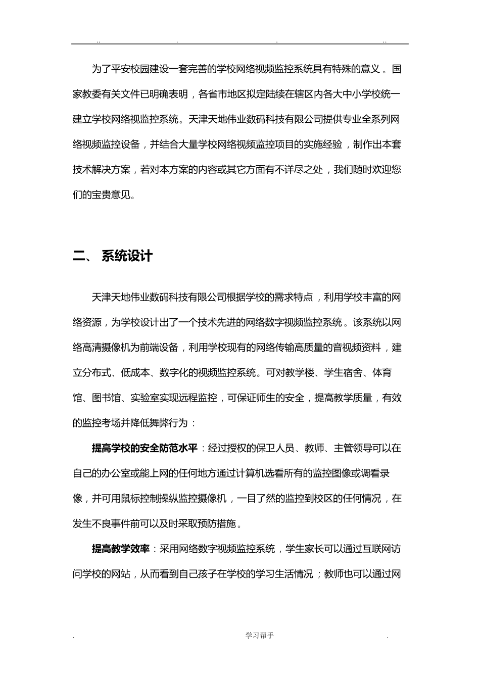 校园网络视频监控系统方案_第2页