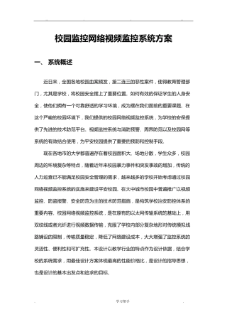 校园网络视频监控系统方案