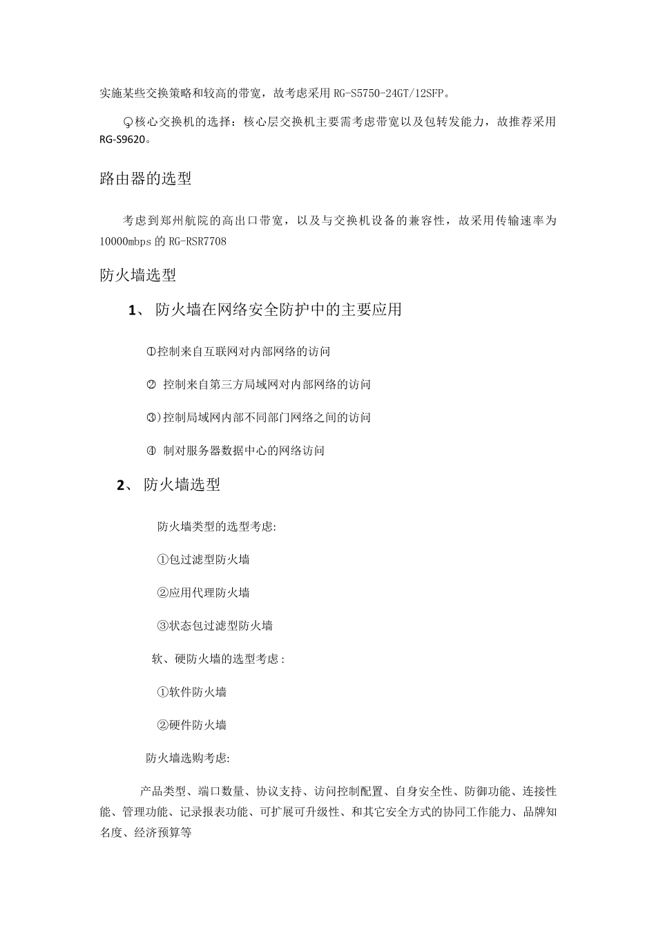 校园网络设备选型_第2页