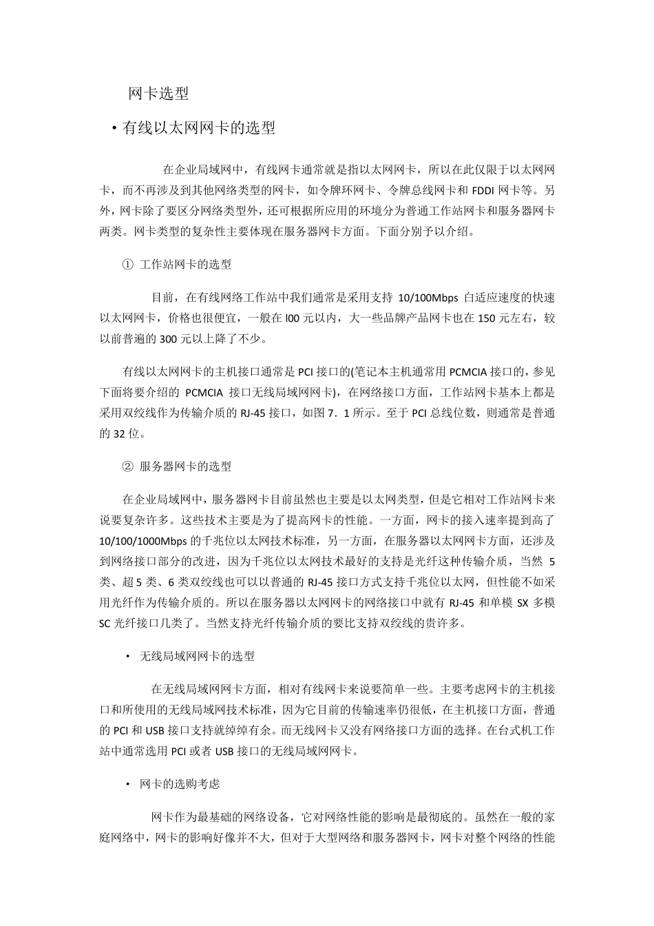 校园网络设备选型_第3页