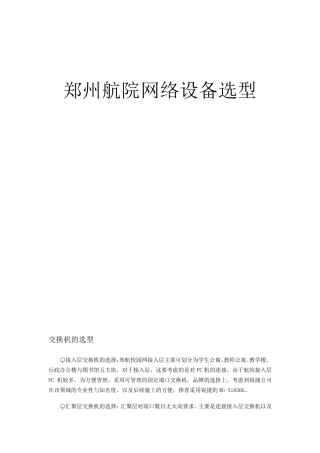 校园网络设备选型
