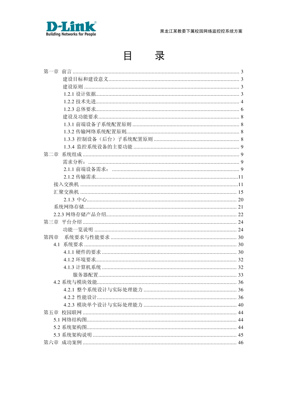 校园网络视频监控系统方案IPC_第2页