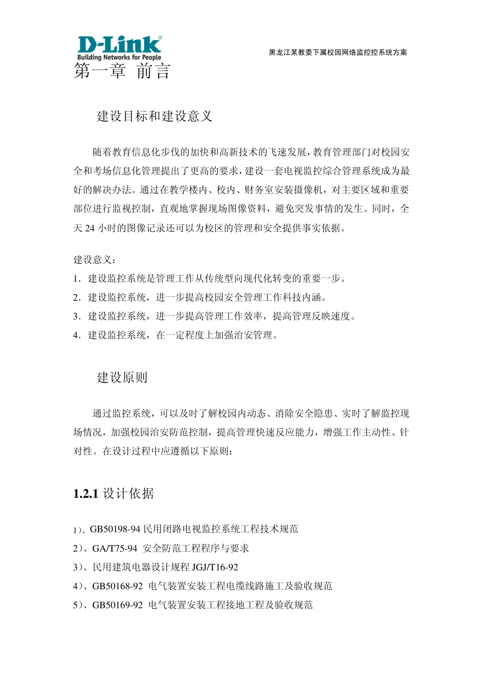 校园网络视频监控系统方案IPC_第3页