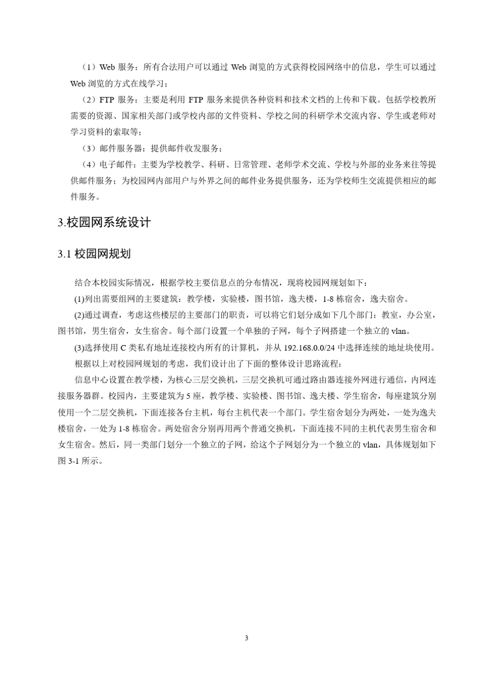 校园网络课程设计_第3页