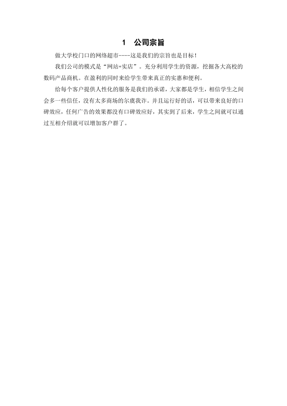 校园网络超市创业计划书_第3页