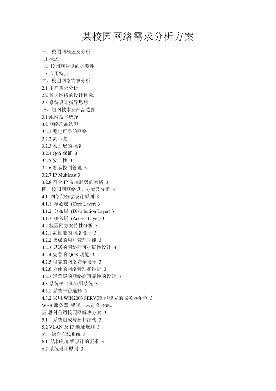 校园网络需求分析_第1页