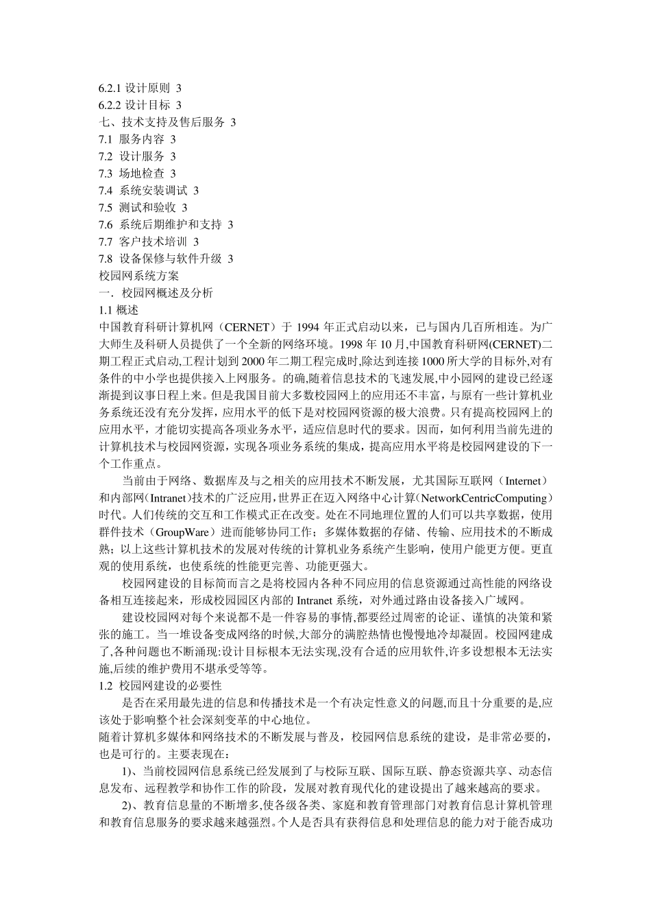 校园网络需求分析_第2页