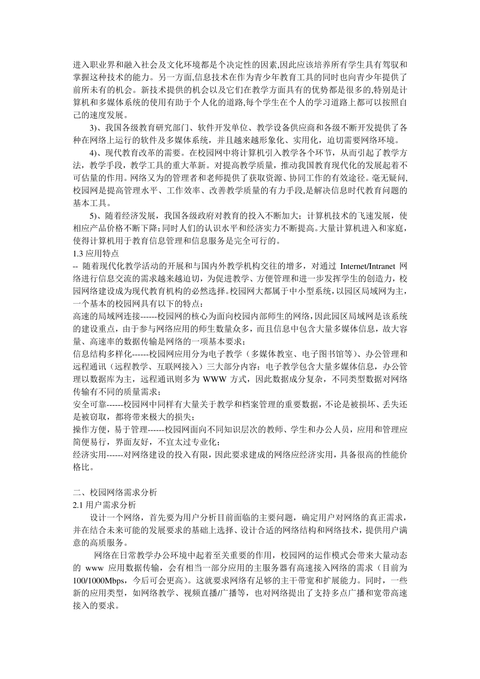 校园网络需求分析_第3页