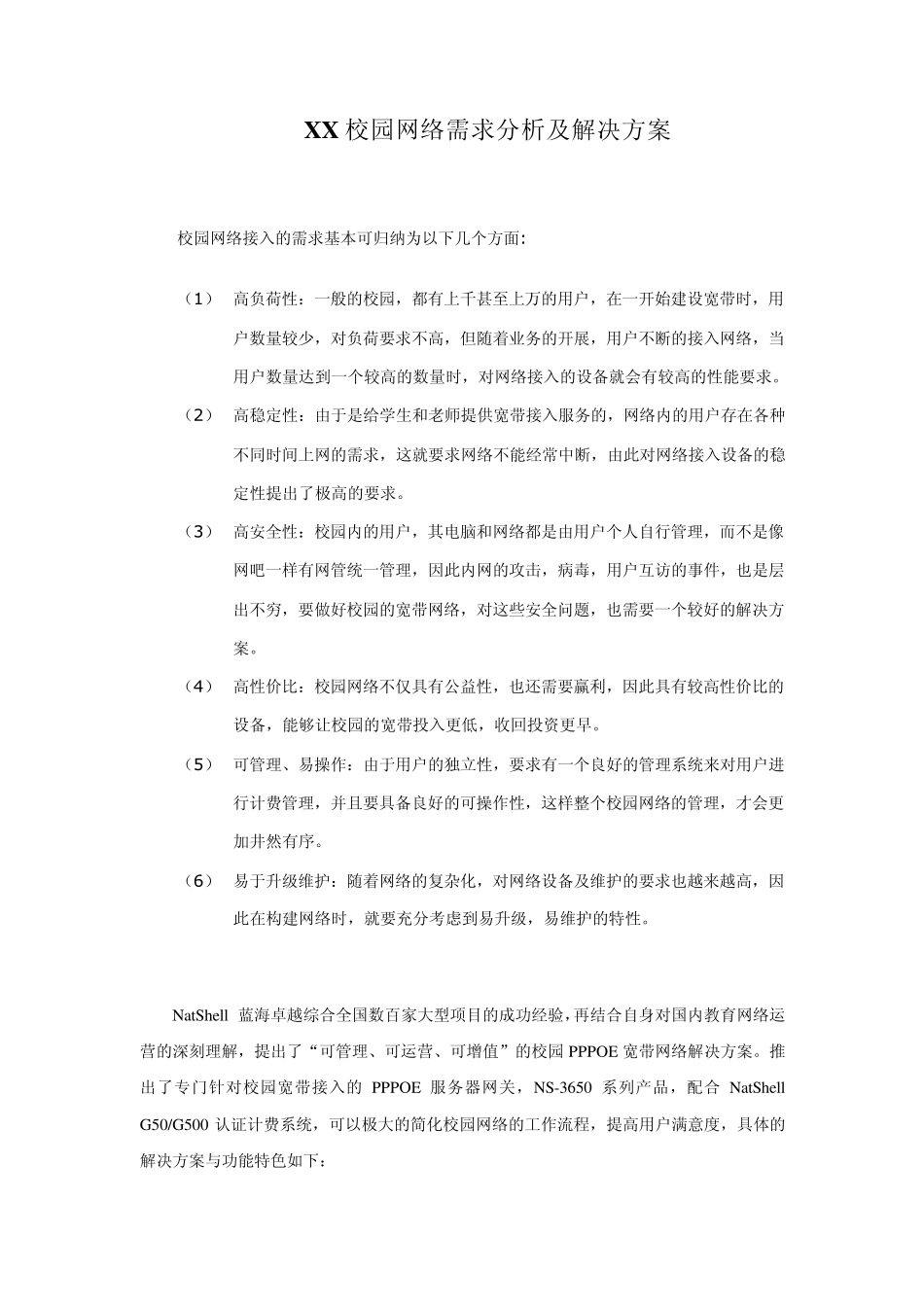 校园网络需求分析及解决方案_第2页