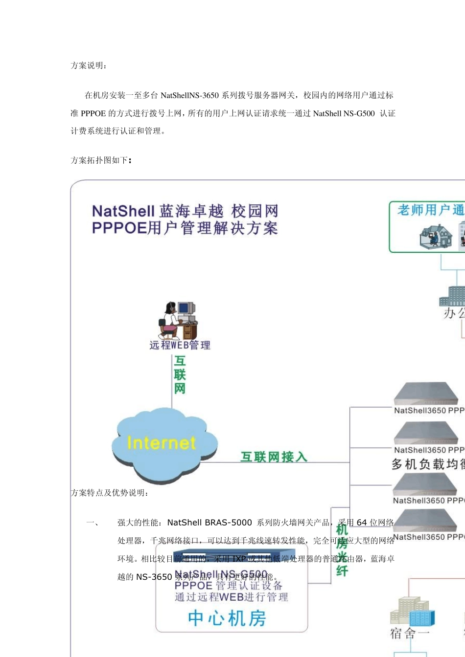 校园网络需求分析及解决方案_第3页