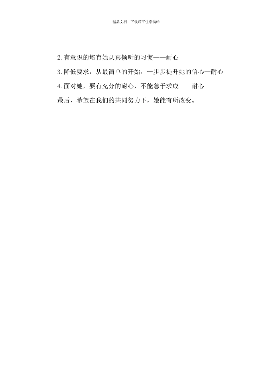 耐心、关心、爱心——小学数学老师教学反思_第2页