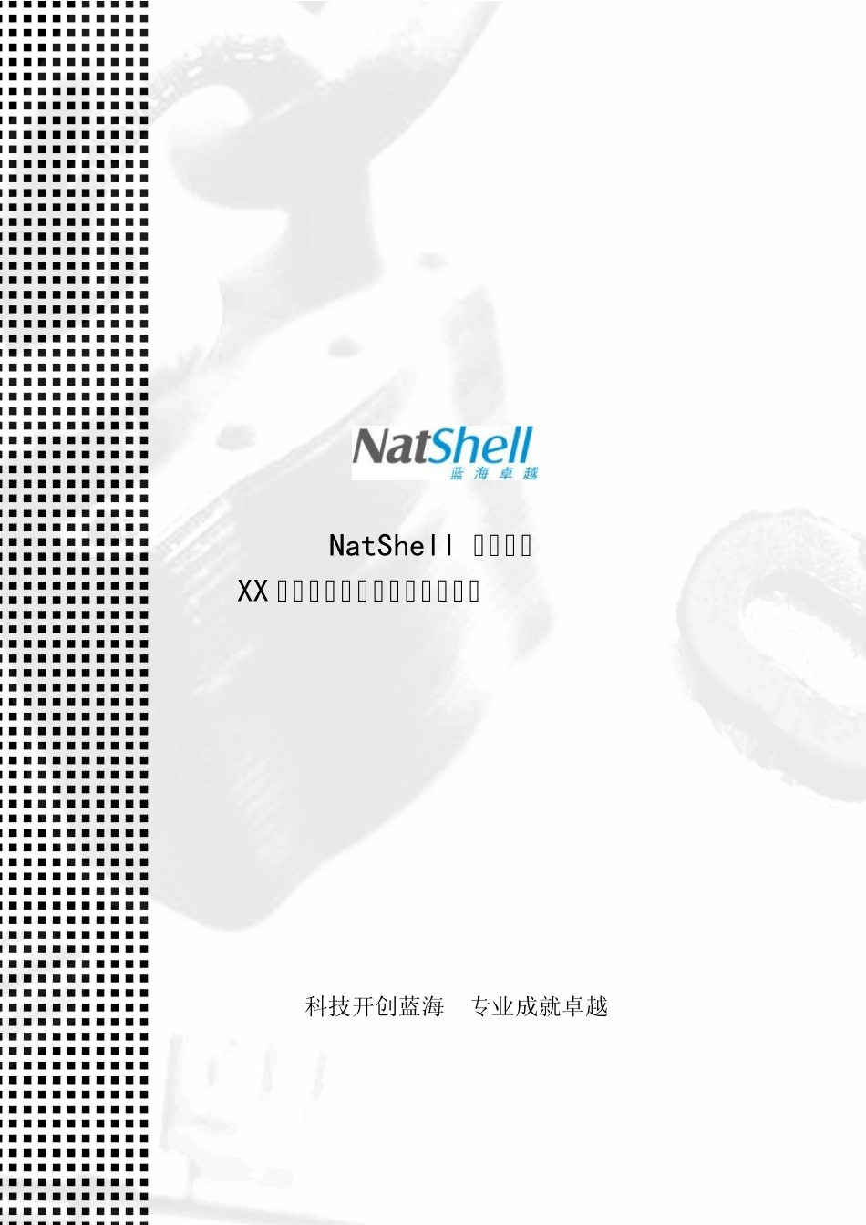 校园网络需求分析及解决方案及产品说明_第1页