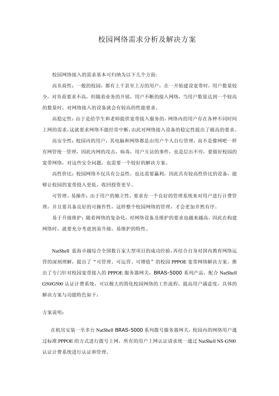 校园网络需求分析及解决方案及产品说明_第2页