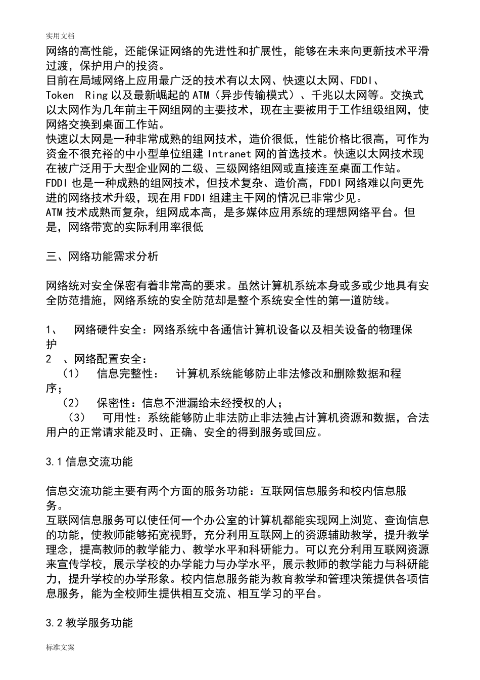 校园网络需求分析报告_第2页