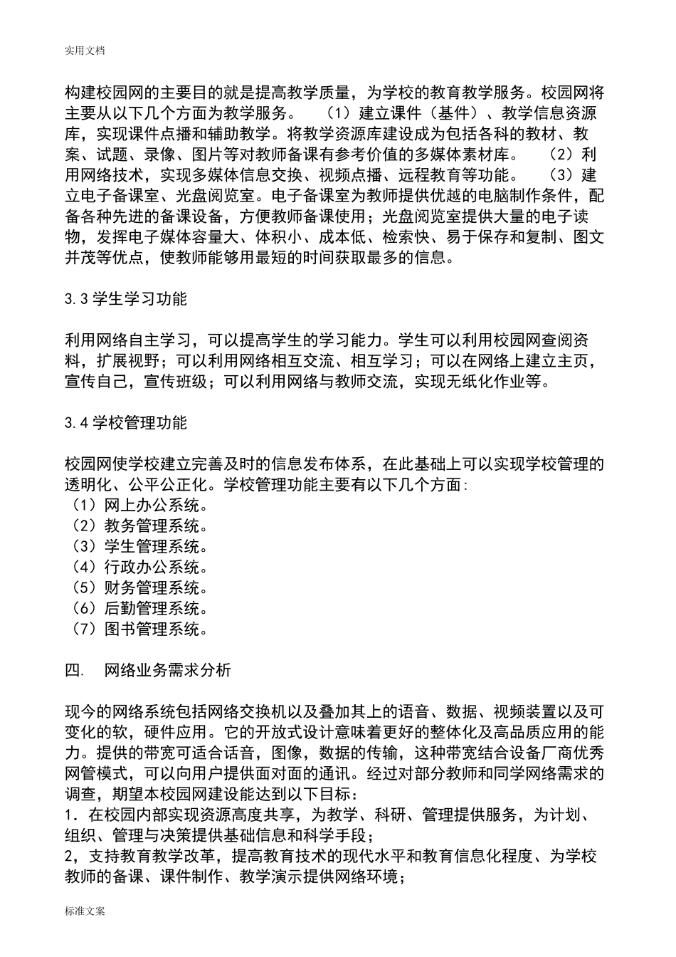 校园网络需求分析报告_第3页