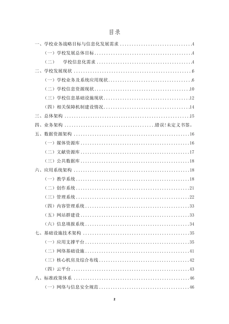 校园网络顶层设计方案_第2页