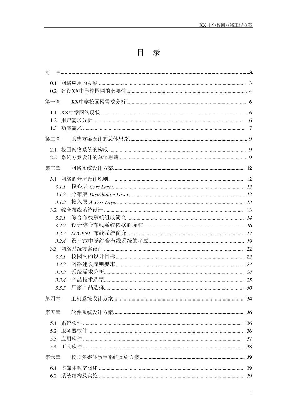 校园网综合布线方案_第2页