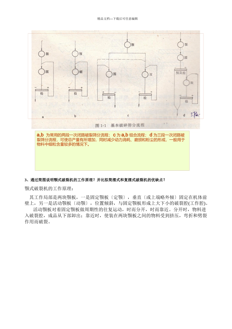 耐火材料机械设计基础知识考试题_第2页