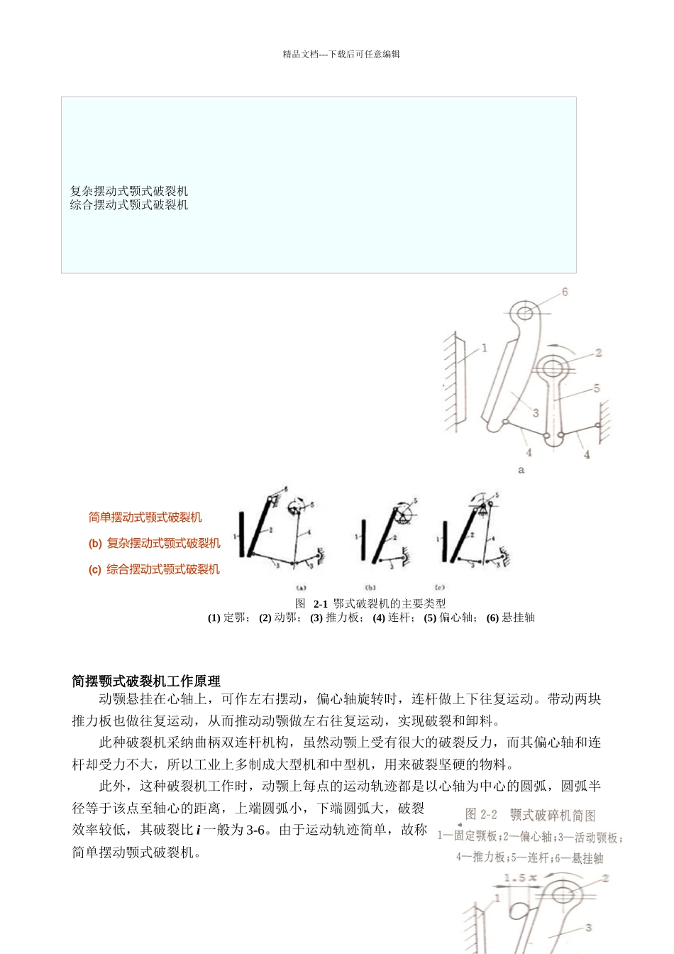 耐火材料机械设计基础知识考试题_第3页
