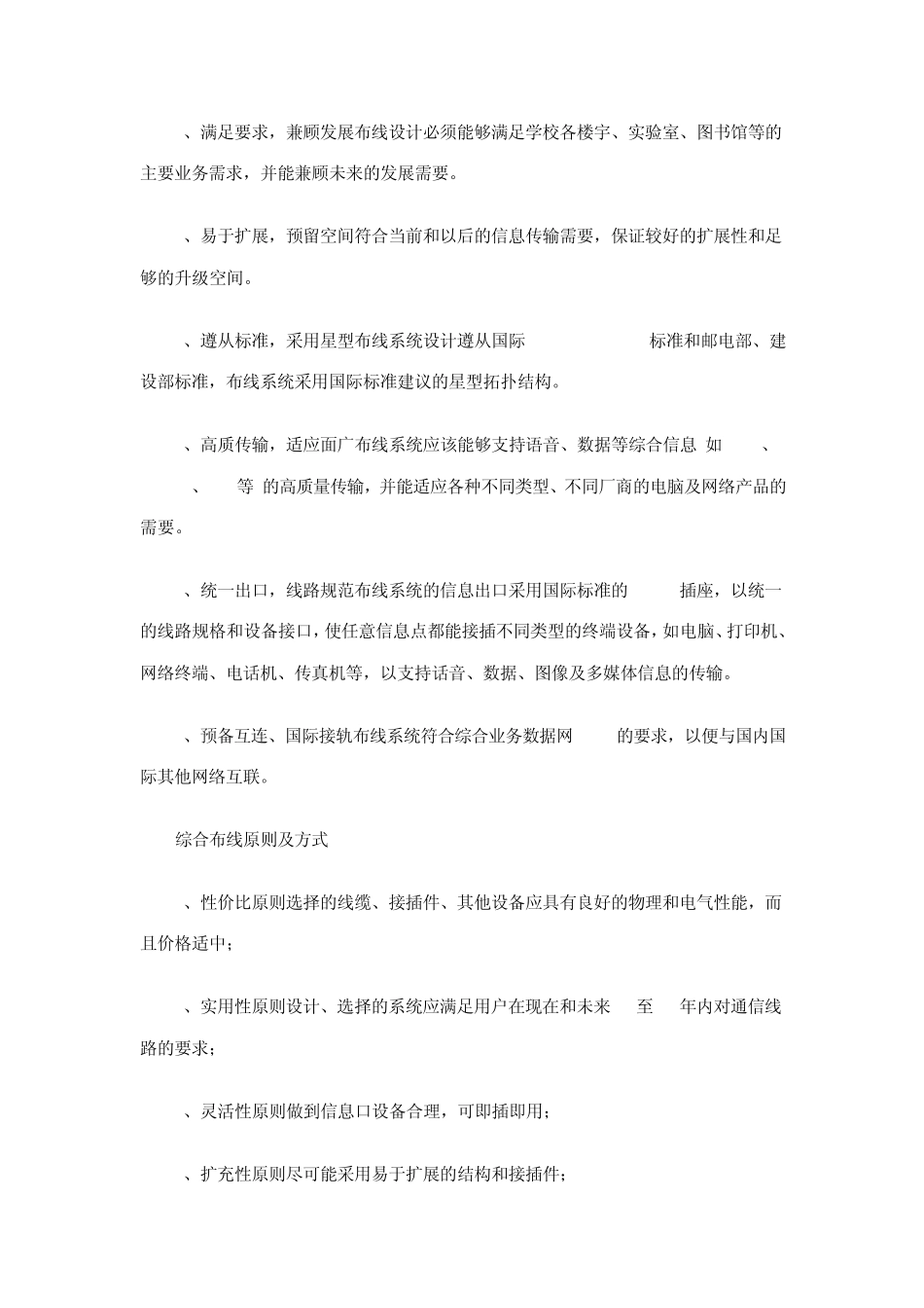 校园网综合布线的实施_第3页