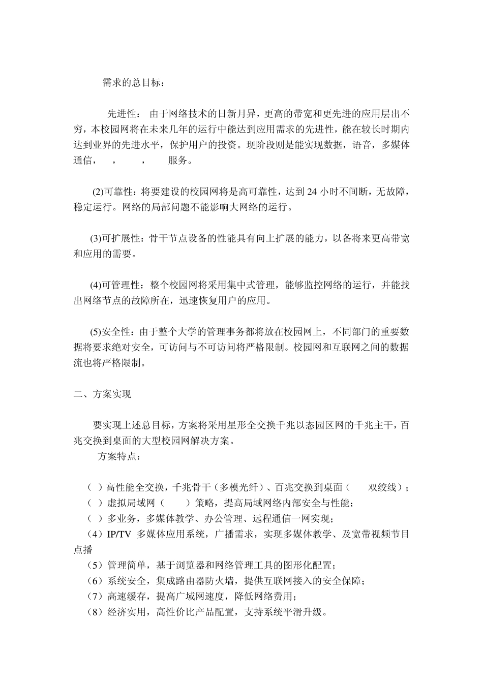 校园网综合布线系统方案_第2页
