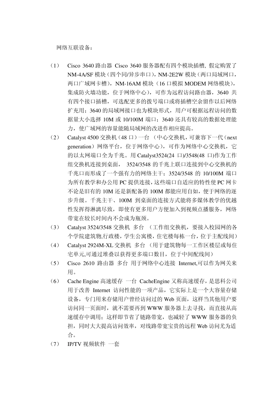 校园网综合布线系统方案_第3页