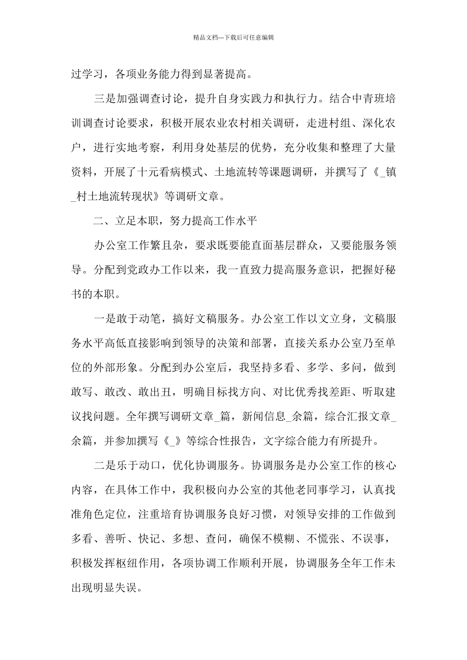 耒阳市教育局办公室工作总结报告5篇_第2页