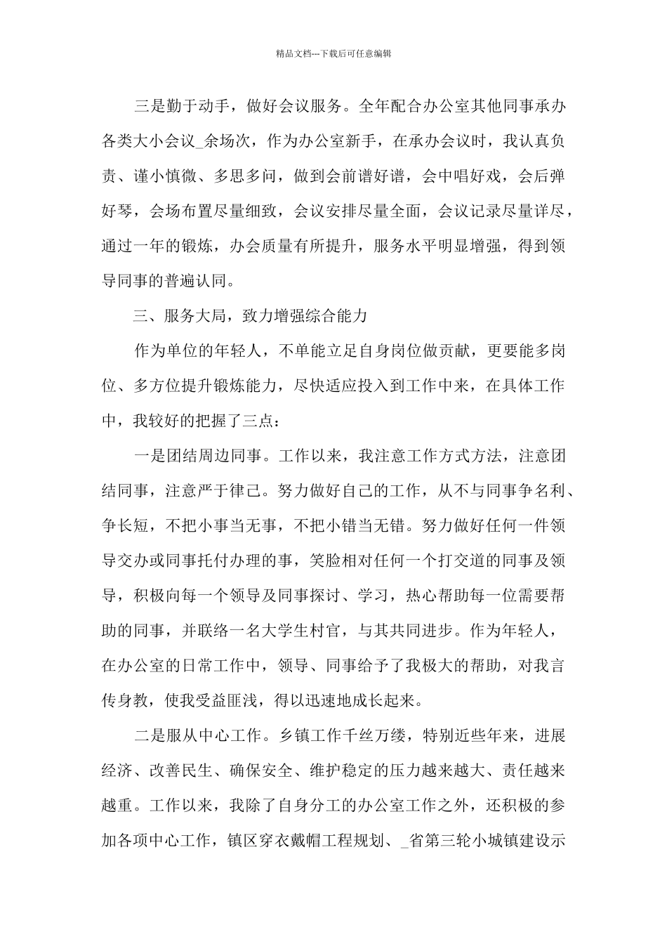 耒阳市教育局办公室工作总结报告5篇_第3页