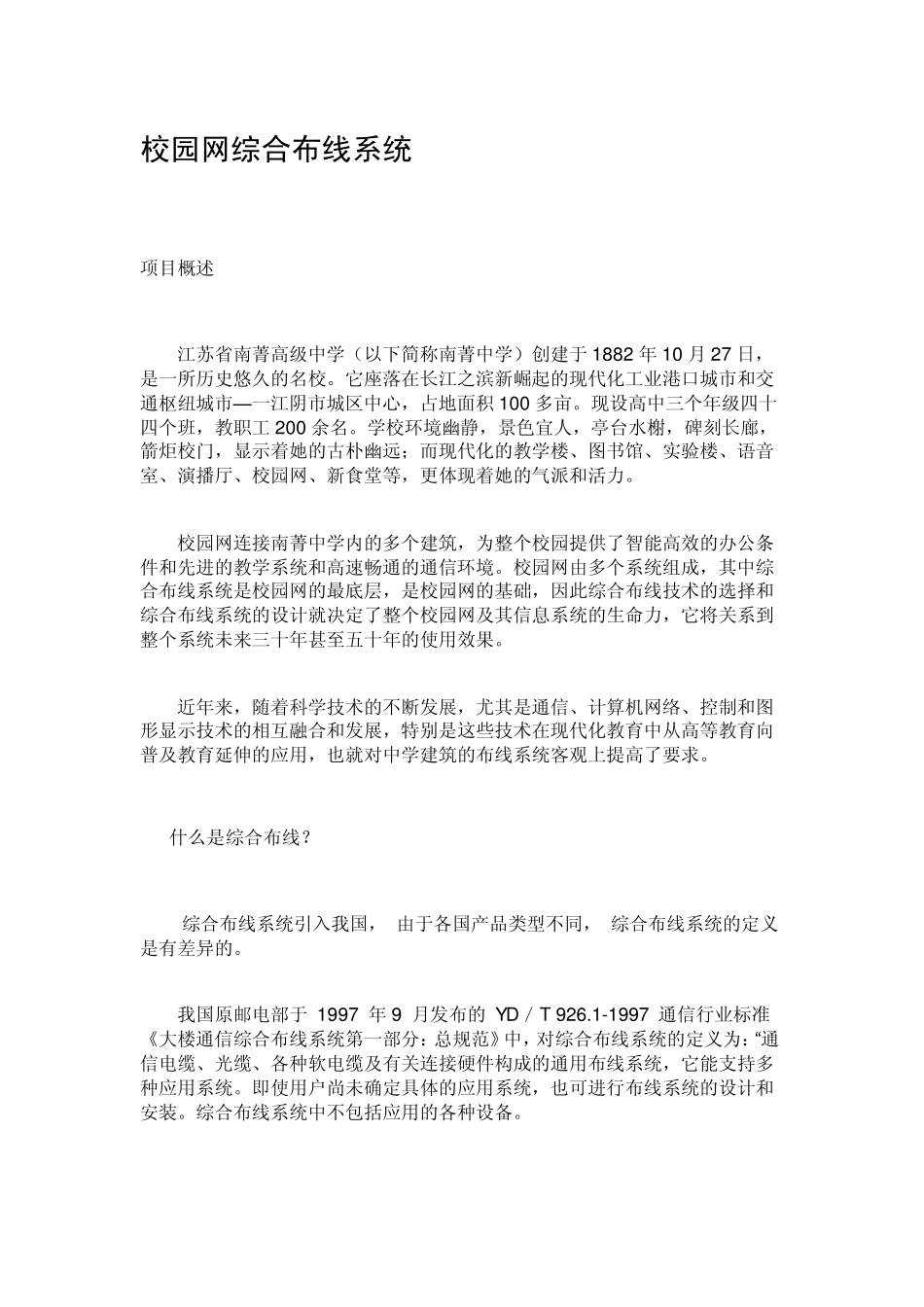 校园网综合布线系统_第1页