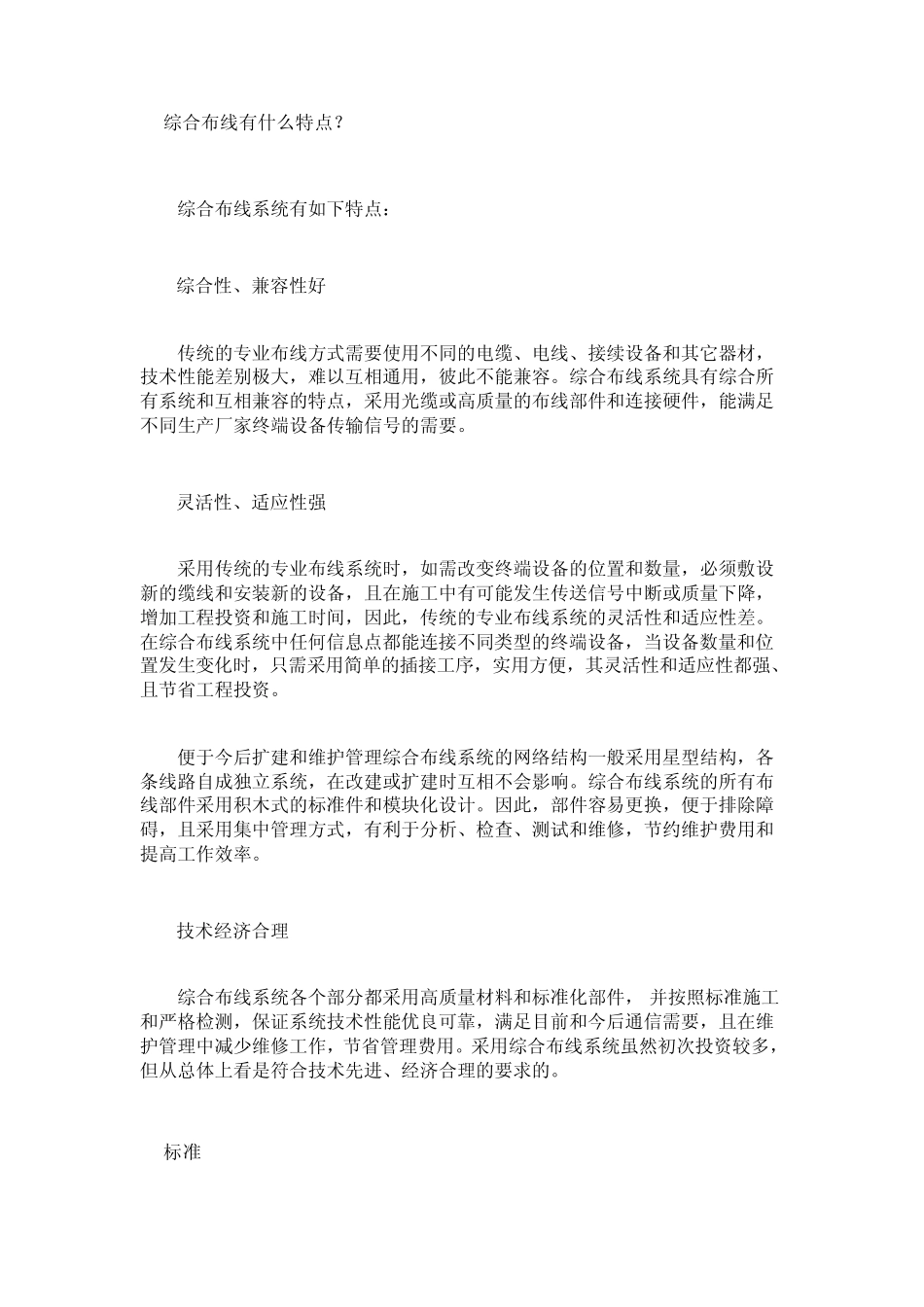 校园网综合布线系统_第2页