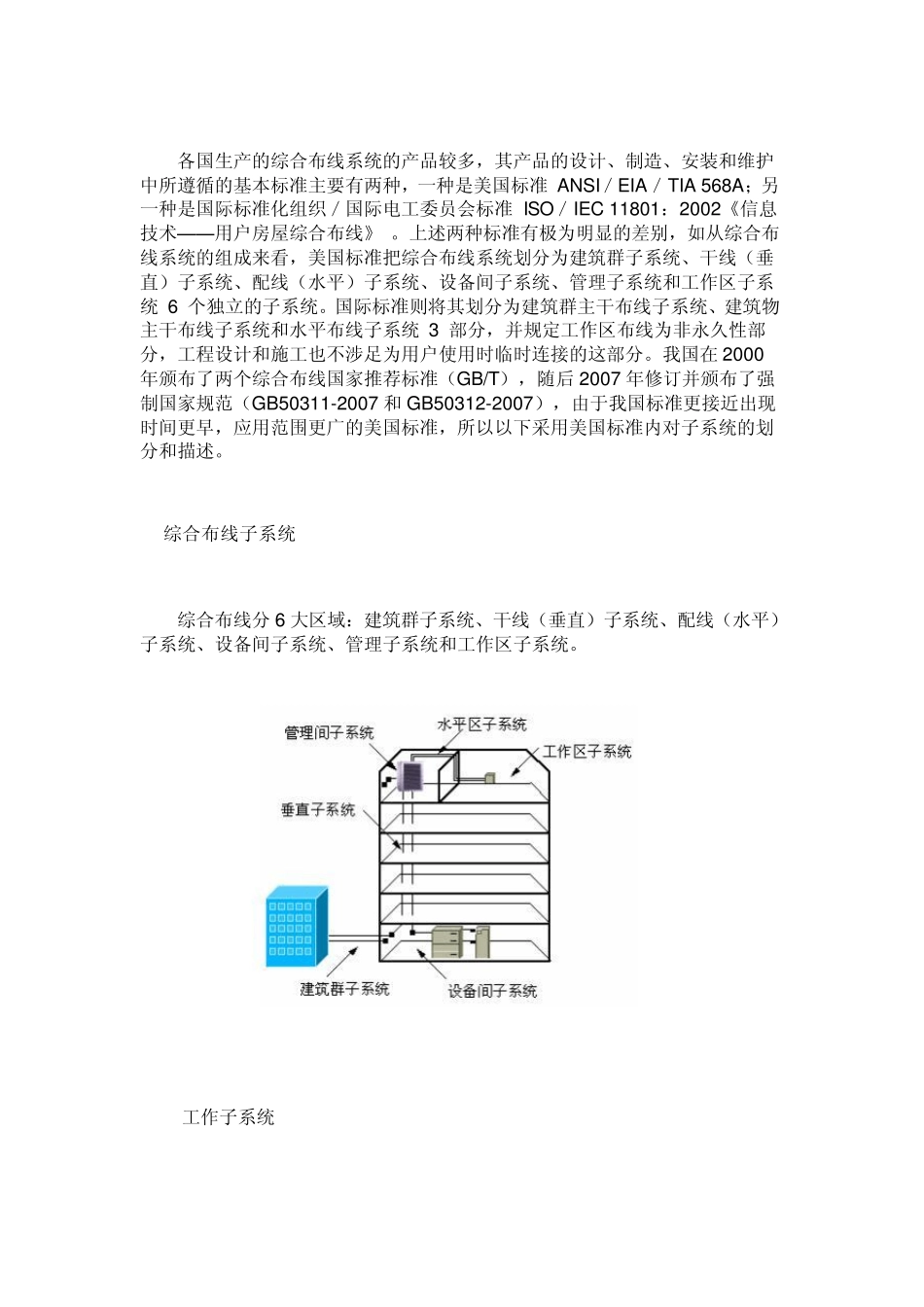 校园网综合布线系统_第3页