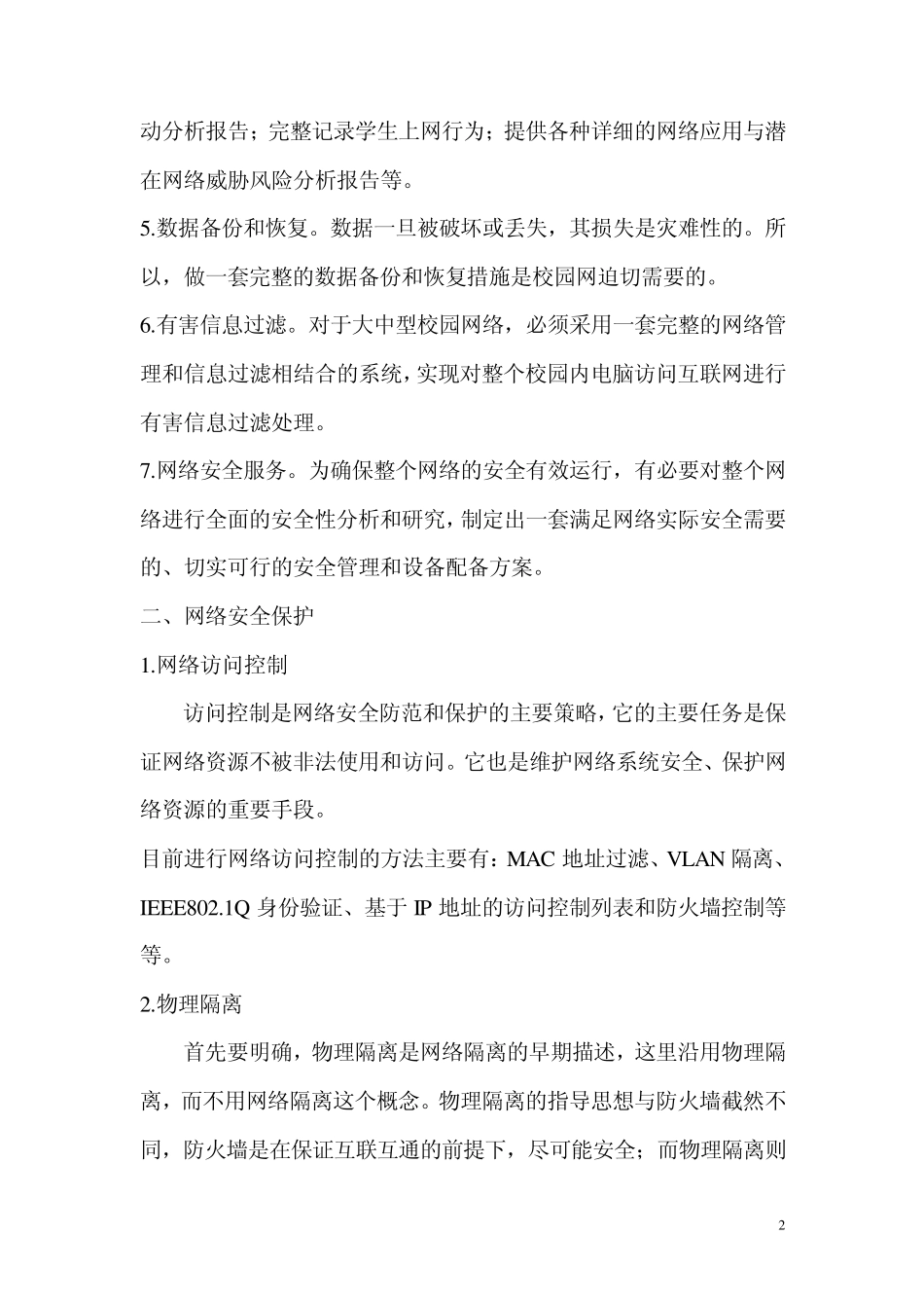 校园网网络安全分析与解决方案_第2页