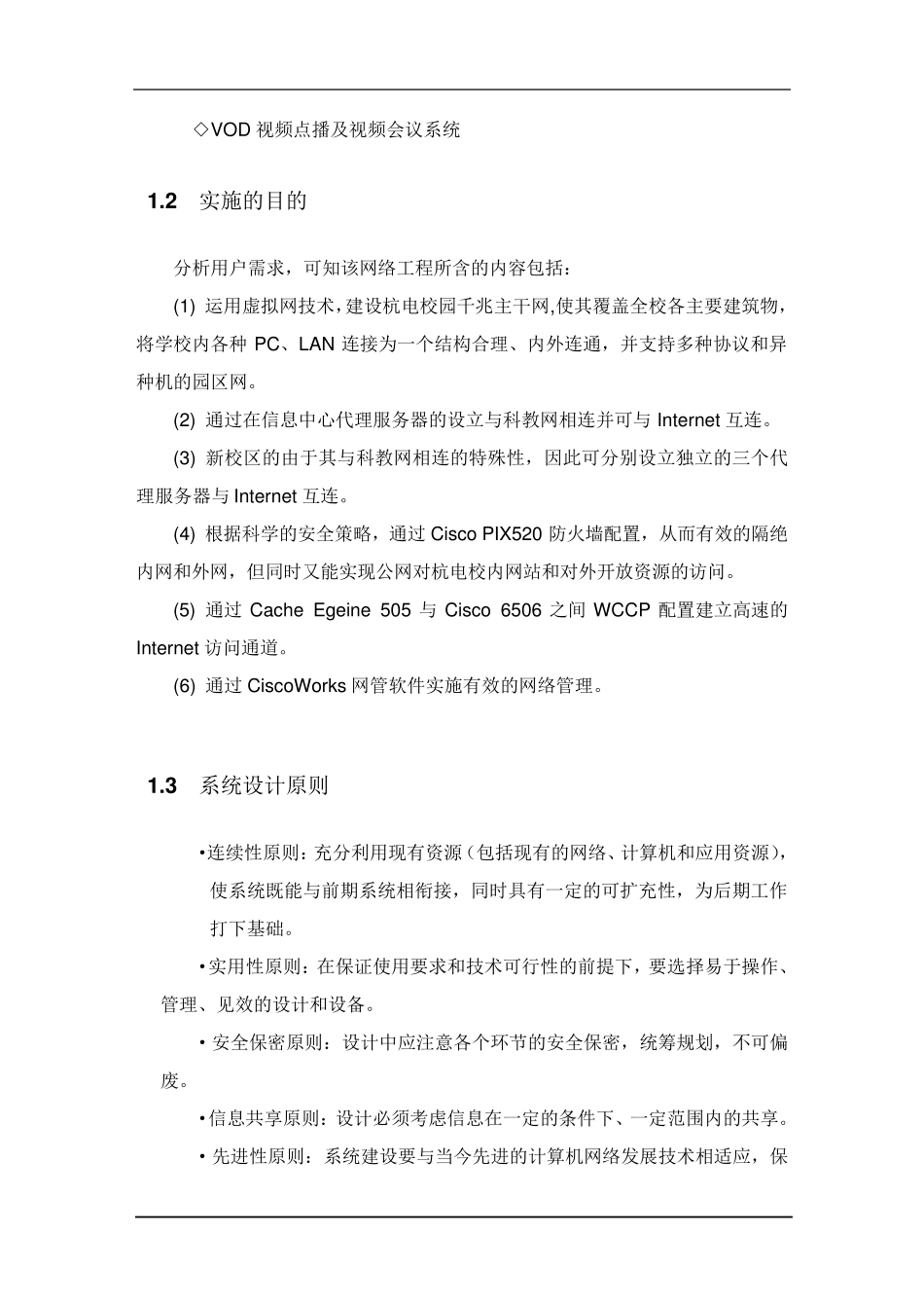 校园网网络工程实施方案_第3页