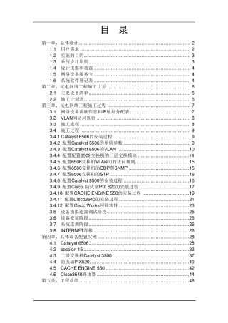 校园网网络工程实施方案