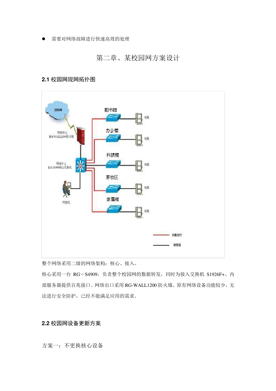 校园网网络安全方案设计_第3页