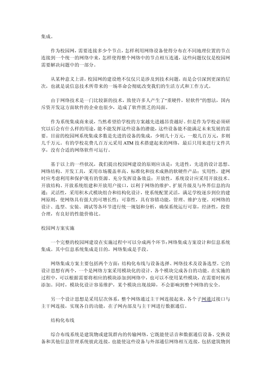 校园网网络建设方案的设计及分析_第2页