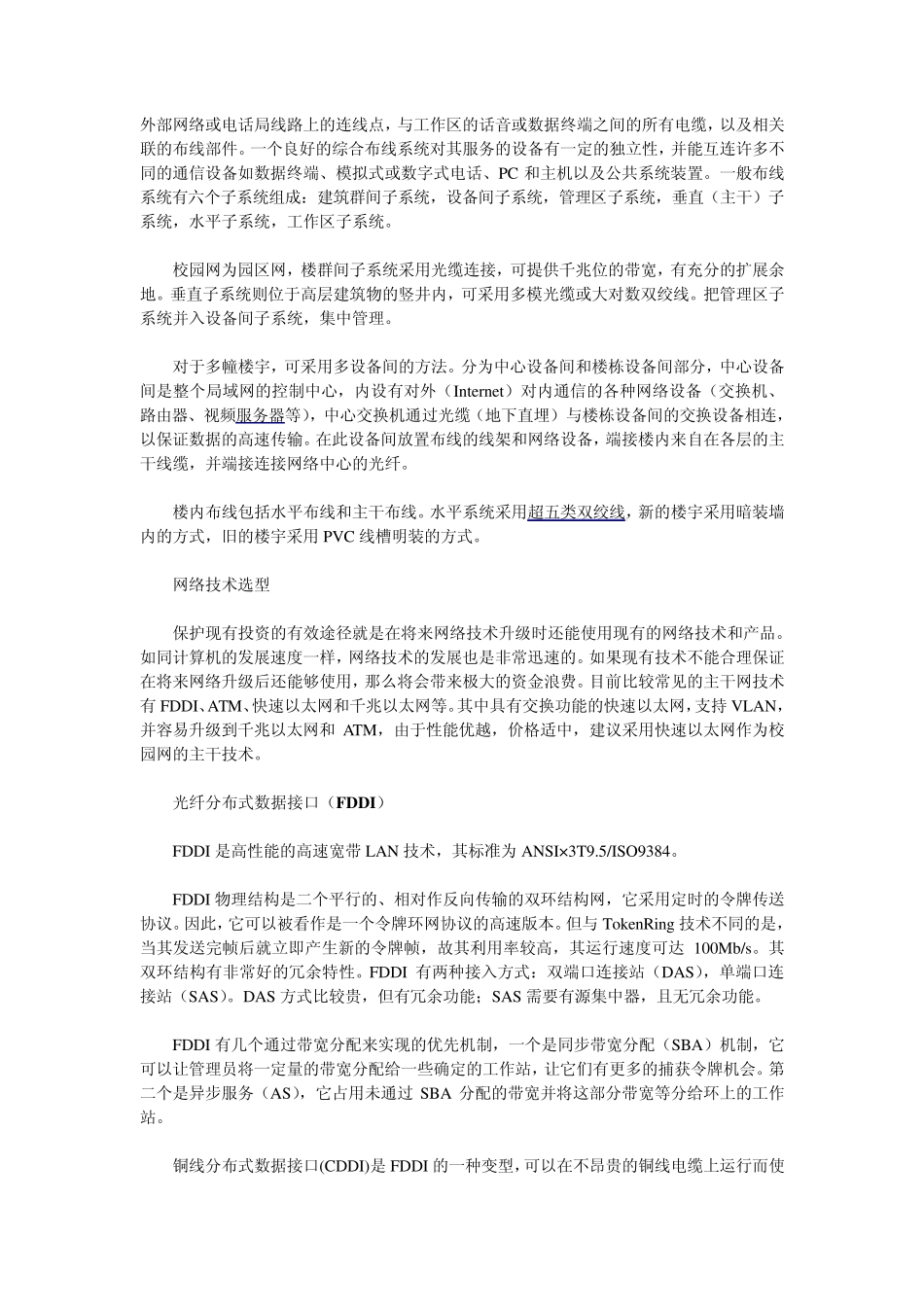 校园网网络建设方案的设计及分析_第3页