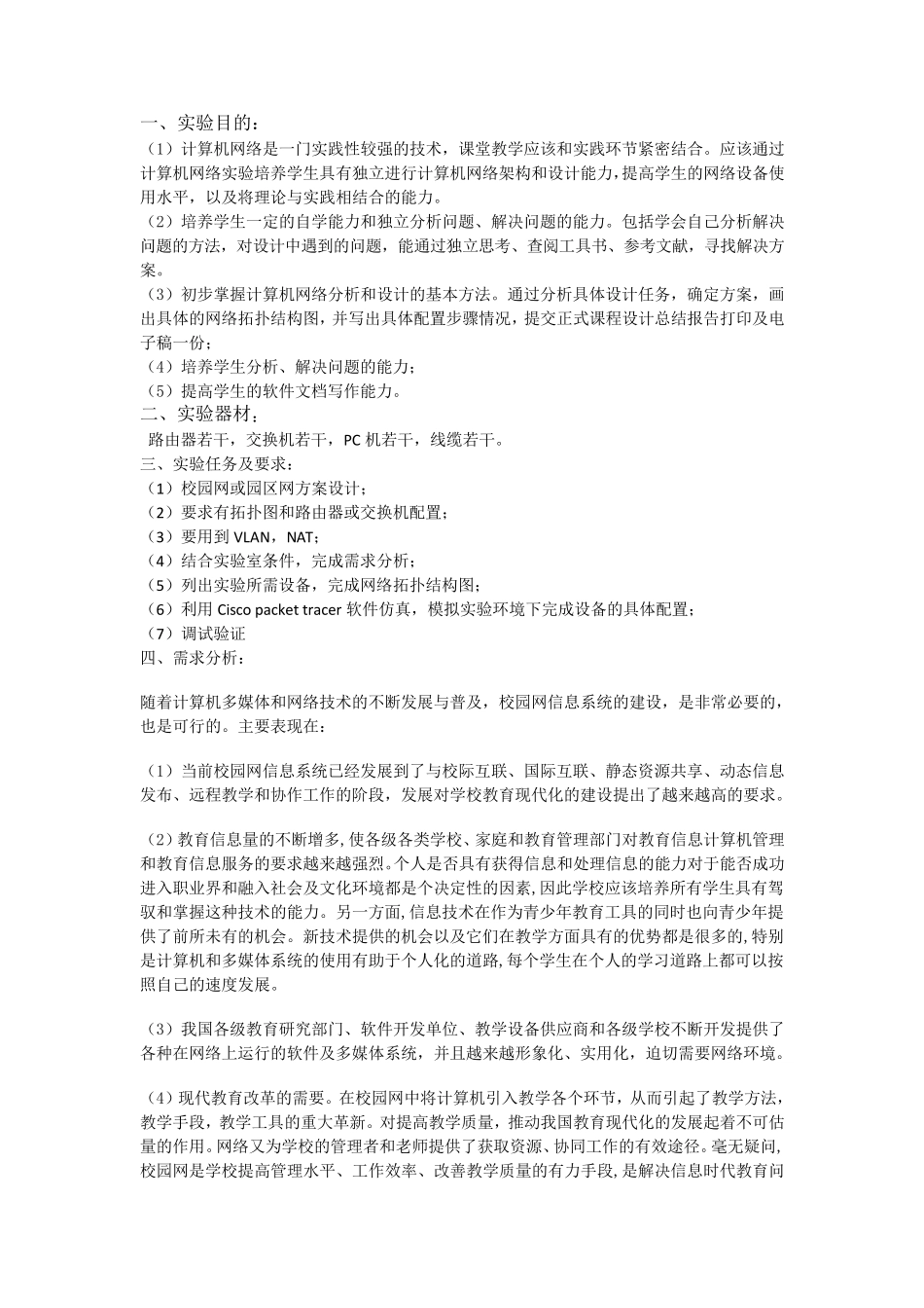 校园网网络构建方案设计与实现_第1页